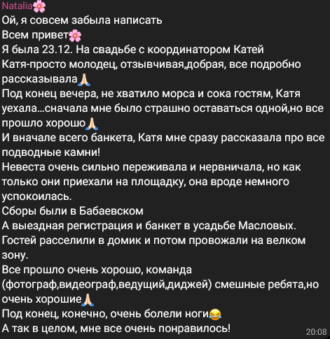 Рассказ участницы о свадебной практике